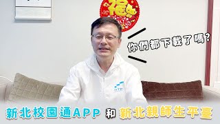 數位學習家長宣導－局長引言