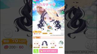 【ポケコロ】2種類のガチャを単発1回引いた結果……#ポケコロ