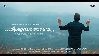 Parishudhathmave I Latest Malayalam Christian Devotional Song I Vineeth Ram I Jobi Tom I Holy Spirit