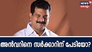 Pothu Vedhi : ഈ സർക്കാർ പൊളിക്കുമോ PV അൻവറിന്റെ തടയണ? |  18th June 2018