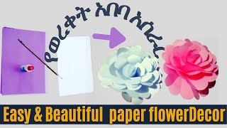 የወረቀት አበባ አሰራር - how to make easy \u0026 beautiful paper flower