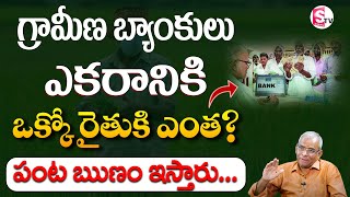 APGVB Bank | Best Banks For Agricultural Loan |  Aekka Ramesh Rao | Suman TV Money