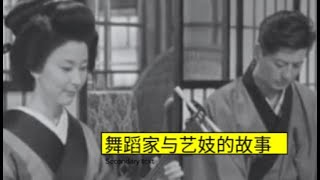 95 日本老电影：《雪国》。诺贝尔文学奖著作改编，爱，要留给值得的人。一位舞蹈家的爱情艳遇。