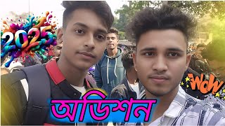 Audition 2025😍 // পল্লিগ্রাম টিভি // YouTuber_Atikul // অডিশন ব্লগ 2025🤩 ।।