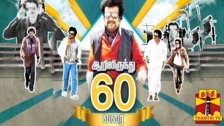 Superstar Rajinikanth Birthday Special : Aarilirundhu Arubadhu varai, 6 to 60 - Thanthi TV