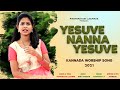 Yesuve Nanna Yesuve | New Kannada Worship Song | Kasi Lazarus | Immi Johnson | Aishwarya | Johnson