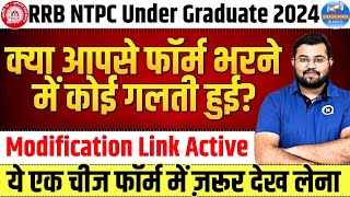 RRB RAILWAY NTPC UNDER GRADUATE FORM MODIFICATION LINK ACTIVE | RRB NTPC FORM CORRECTION | SAHIL SIR