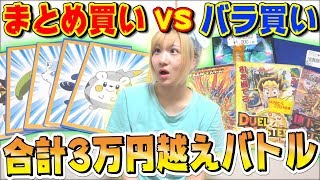 【検証企画】計3万円勝負！『まとめ買い女』vs『バラ買い男』 まさかの企画潰しな神引き発生www【デュエマvsポケカ】