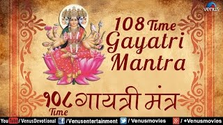 Gayatri Mantra -108 times | Singer - Suresh Wadkar | Full Mantra with Meaning & Benefits