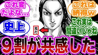 政「光だ」←このセリフの違和感に気付いた読者の反応集【キングダム】