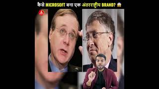 कैसे Microsoft बना एक अंतरराष्ट्रीय brand?😱 | A2 Motivation | #shorts #ashortaday #a2_sir