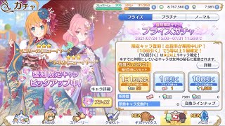 【プリコネR】ペコリーヌ (ニューイヤー) ネネカ (ニューイヤー) ガチャ