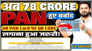 PAN 2.0| 78 Crore PAN हुए बर्बाद | अब PAN Card पर QR Code लगाना हुआ जरुरी |New PAN card with QR Code