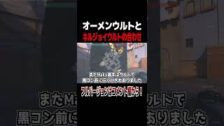 オーメンとキルジョイのウルトがあるときに使えるアセントのAサイトの攻め方と効果的なパラノイアの使い方【Valorant / ヴァロラント】#shorts