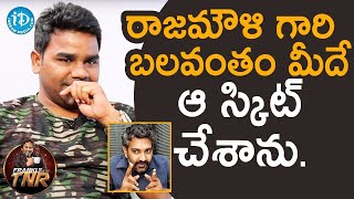 రాజమౌళి గారి బలవంతం మీదే ఆ స్కిట్ చేశాను ..Comedian Venu | TNR