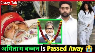 Amitabh Bachchan Death News|| Amitabh Bachchan Passed Away|| Amitabh Bachchan Health Critical