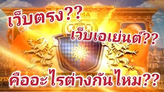 สล็อตโจ๊กเกอร์ สล็อตxo-เกมRoma เว็บตรง??เอเย้นต์??ต่างกันยังไง??🤔|nobiliveSteam