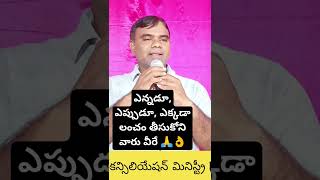 ఎన్నడూ, ఎప్పుడూ, ఎక్కడా లంచం తీసుకోని వారు వీరే 🙏👌