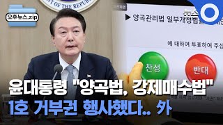 [오후뉴스 모음집] 윤대통령 \