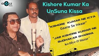 Unsuna Kissa - Kishore Kumar Ne 17 Hazar Diye Sudhakar Sharma Ko | Kishore Kumar Ka Gane Se Inkaar