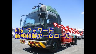 【中型コンテナ専用車】H16　いすゞ　フォワード　コンテナ専用車　新明和製