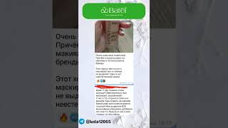 #тональныйкрем #батэль #batel #батэльотзывы