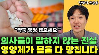 영양제 여러개 챙겨드시기 힘드시죠? 이 음식 하나면 충분합니다!!! l한약사 조승우(8부)