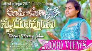 Mahima swarupuda |John zechariah | Blessy John | latest telugu 2024 christian song #2024