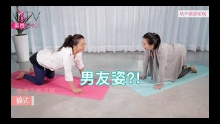 大女人的療癒瑜珈╳甩開三大都市文明病！｜美周大女人｜美周TV