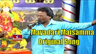 'Mayadari Maisamma' Original Song | Telangana Folk Songs | Marmogina Pata | HMTV