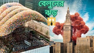 কিভাবে অসংখ্য বেলুনে একটি পুরো শহর ঢেকে যায়!Balloon disaster 1986।