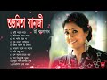 স্বরলিপি নেই কোনো কান্না। subhomita banerjee ।। swaralipi nai kono kannaবাঙ্গালী গান ।।।