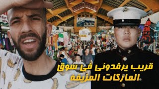 هددتني بالشرطة في بلاد الغربة ؟!  Bargains in fake market