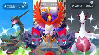 索羅亞 變成 色違烈空坐 色違洛奇亞 至尊暗影鳳王！Zorua and Zoroark！Shiny Pokemon！Halloween Part II 2022 Pokémon GO