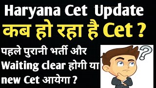 Hssc New Cet 2024 | HSSC Cet  Group D Waiting list || Hssc Cet Group D Update #hsscgroupd  #hssccet