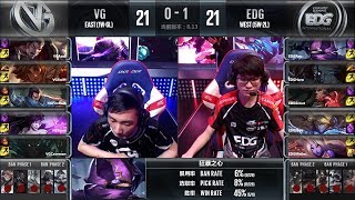 【LPL夏季賽】第5週 VG vs EDG #2