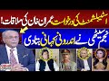 Establishment's Request: Imran Khan's Meeting! Najam Sethi Reveals Inside Story | Sethi Se Sawal