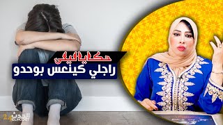 حكايا ليلى...صاحبتي دخلتها لداري و دات ليا الراجل و شبعاتني سحور ولكن نهايتها كانت بئيسة