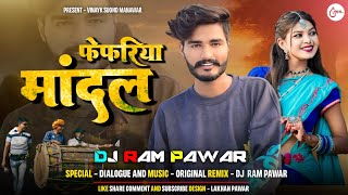 Ajju Bhai Fefriya Mandal | Nimadi Mix Mandal | Ajju Bhai Nimadi Mandal Dj Remix 2024  | Dj Ram Pawar