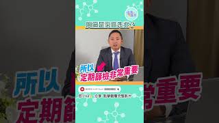 腫瘤科專科醫生吳劍邦話你知 胸痛是乳癌先兆？#乳癌 #breastcancer #cancer #癌症 #癌症治療 #乳癌先兆 #cancer #乳房 #胸痛 #shorts