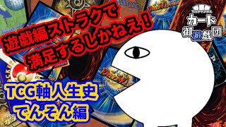 【自己紹介】でんそんとは？