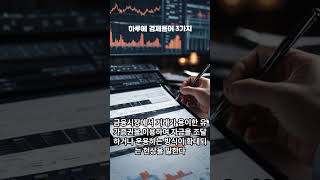 하루에 경제용어 3가지 #경제용어 #지식