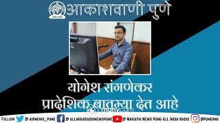 AIR PUNE REGIONAL NEWS @ 07.10 AM ON 21.02.2025