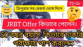 50 বছর বয়সে JRBT চাকরি অফার কিভাবে পেলেন ।। TRIPURA GOVERNMENT JOB II TD-SIR II JRBT II