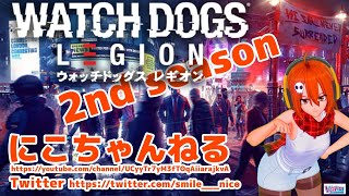 にこちゃんねる　#WatchDogsLegion 2nd season Vol,08 【ウォッチドッグスレギオン】