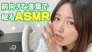 【ASMR】気持ちよく眠れる女性声優の囁き声-Japanese Whisper voice-