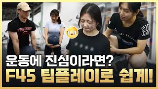 [황금나침반] 여름을 위한 최고의 다이어트! F45로 45분간의 고강도 인터벌 팀 트레이닝! / YTN 사이언스