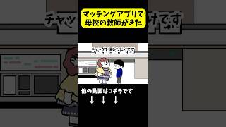 【アニメ】マッチングアプリで高校時代の女教師に出会うヤツ