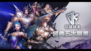 《DK mobile 英雄歸來》你們覺得好玩嗎?剛應酬完 來無課體驗看看~~~