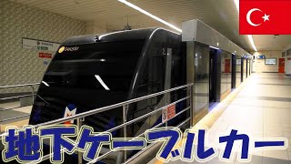 【地下ケーブルカー】旧市街から新市街へのおすすめ交通手段★イスタンブール[Vol.291]